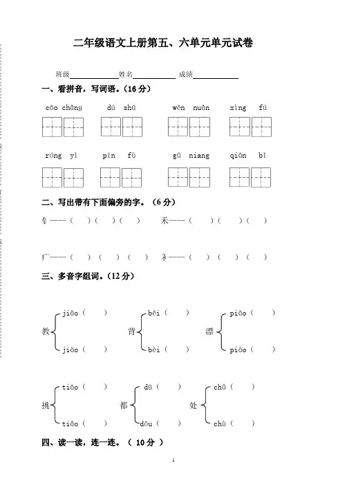人教版二年级语文上册第五、六单元月考题