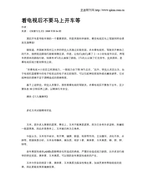 看电视后不要马上开车等
