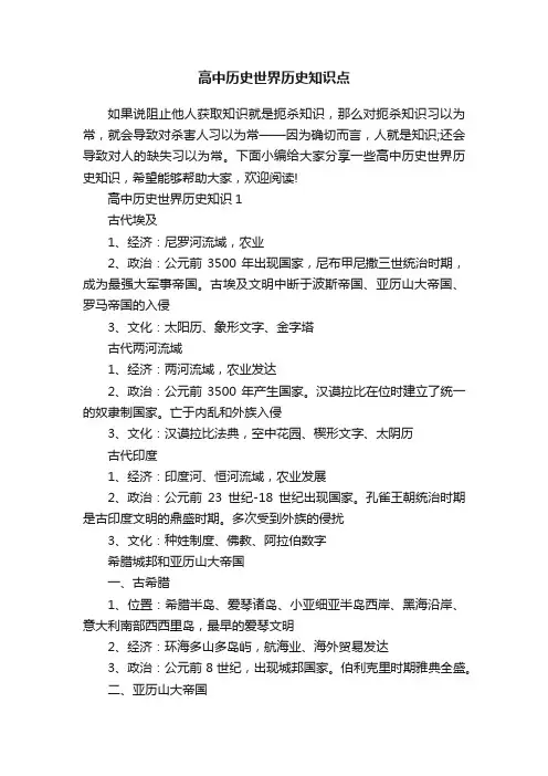 高中历史世界历史知识点