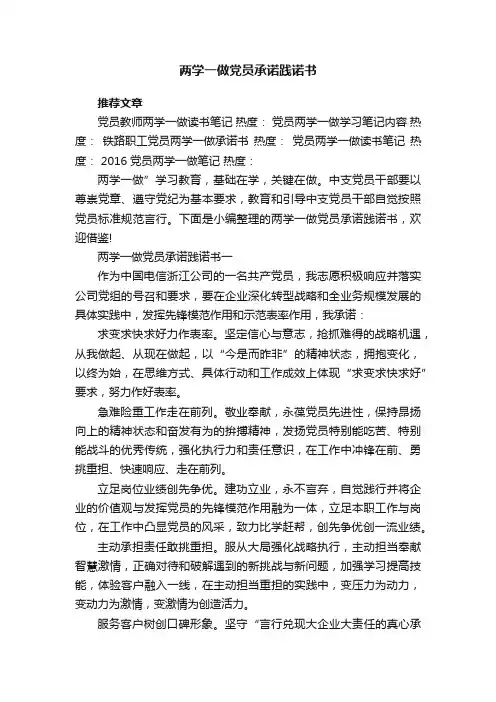 两学一做党员承诺践诺书