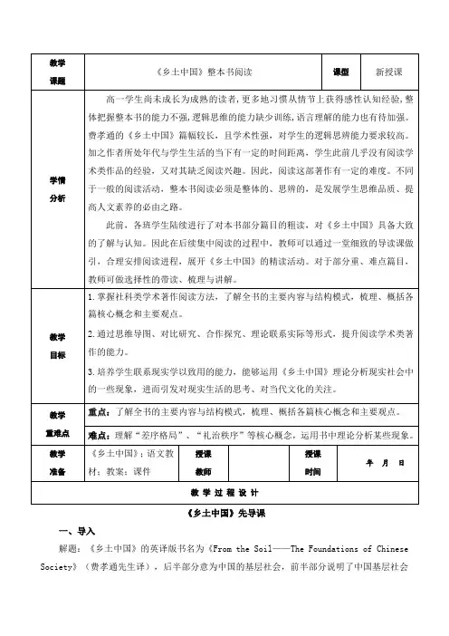 整本书阅读《乡土中国》教学设计2023-2024学年统编版高中语文必修上册2