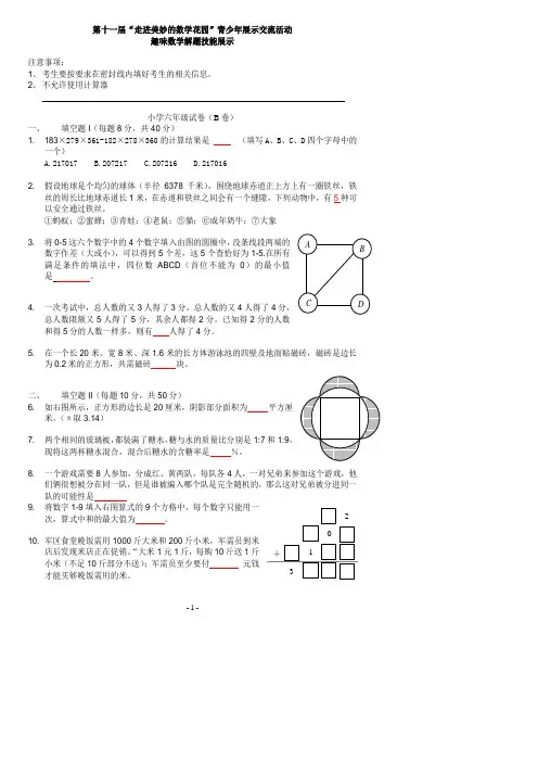 第十一届走美杯试题