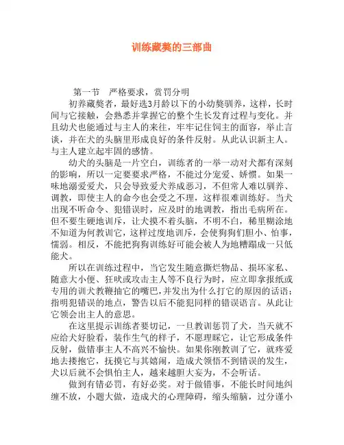 训练藏獒的三部曲