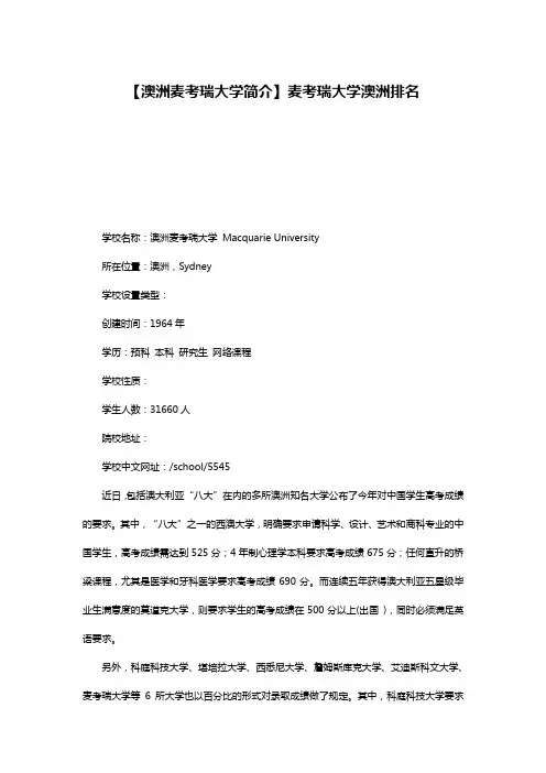 【澳洲麦考瑞大学简介】麦考瑞大学澳洲排名