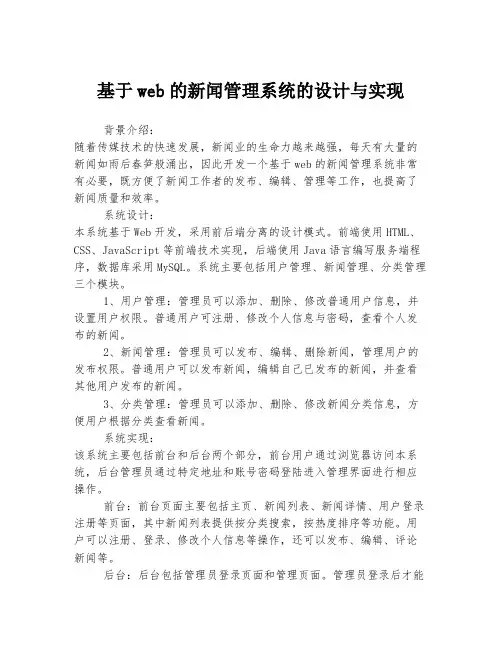 基于web的新闻管理系统的设计与实现