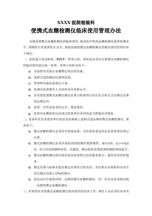 血糖仪临床使用管理办法