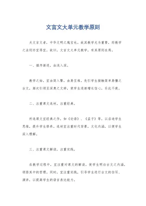 文言文大单元教学原则