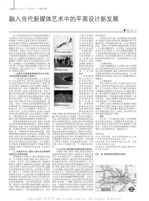 融入当代新媒体艺术中的平面设计新发展