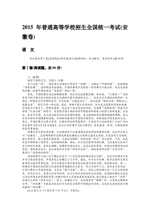 2015年高考安徽卷——语文