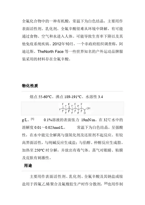 全氟辛酸