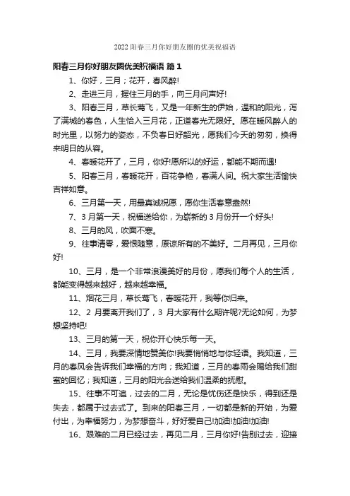 2022阳春三月你好朋友圈的优美祝福语