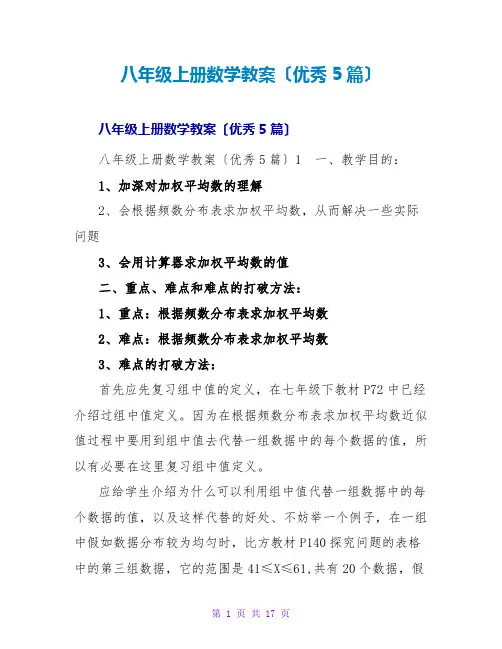 八年级上册数学教案(优秀5篇)
