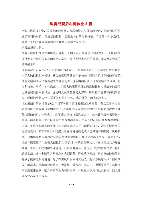 地雷战观后心得体会5篇