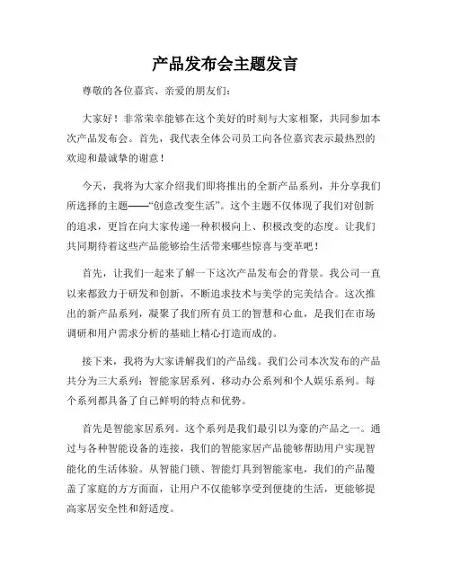 产品发布会主题发言