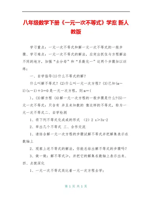 八年级数学下册《一元一次不等式》学案 新人教版