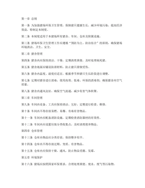 猪场环保卫生管理制度范本