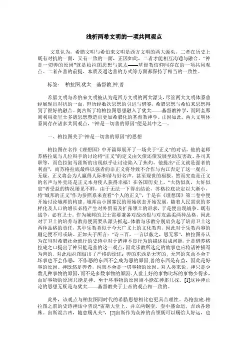 浅析两希文明的一项共同观点
