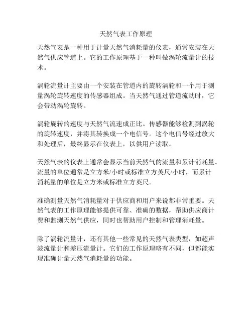 天然气表工作原理
