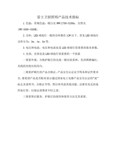 雷士卫厨照明产品技术指标