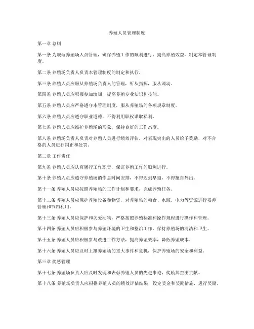 养殖人员管理制度
