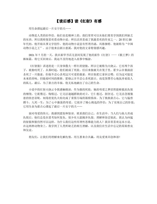 【读后感】读《红豺》有感