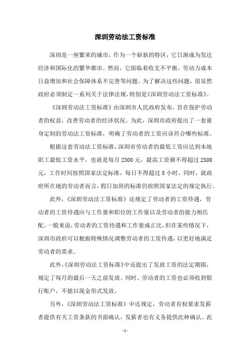 深圳劳动法工资标准