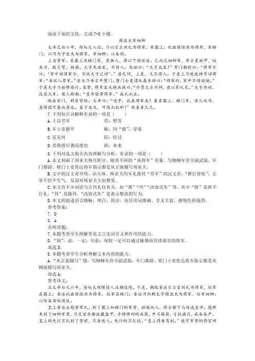 【名师讲题】《周亚夫军细柳》阅读训练及答案参考译文
