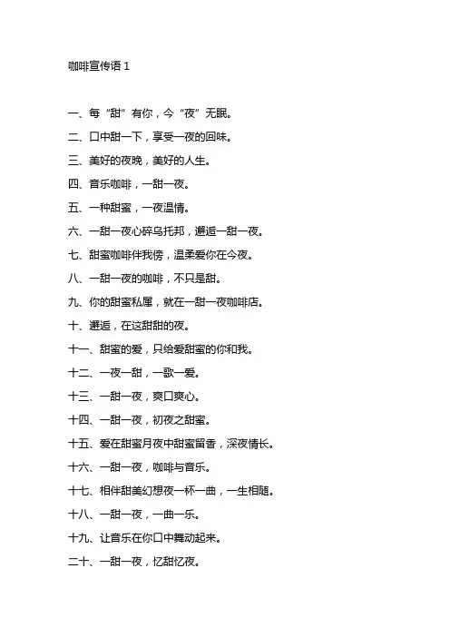咖啡宣传话
