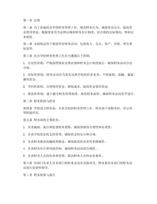 民办学校财务账目管理制度