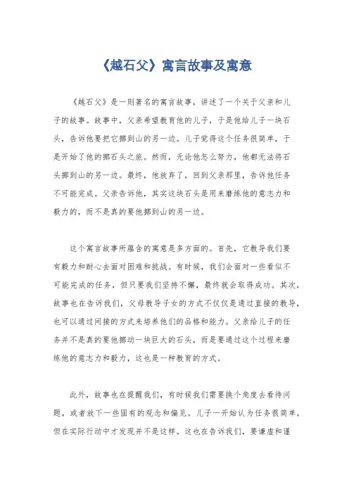 《越石父》寓言故事及寓意