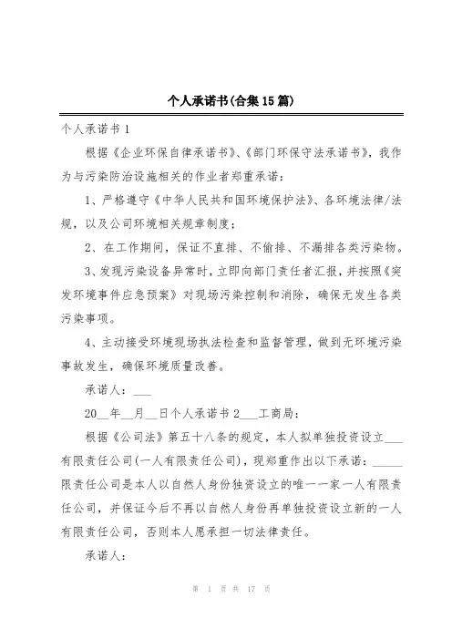 个人承诺书(合集15篇) (2)