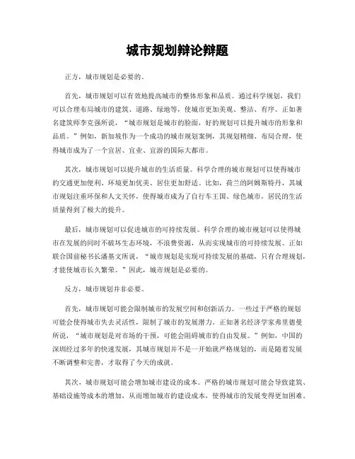 城市规划辩论辩题