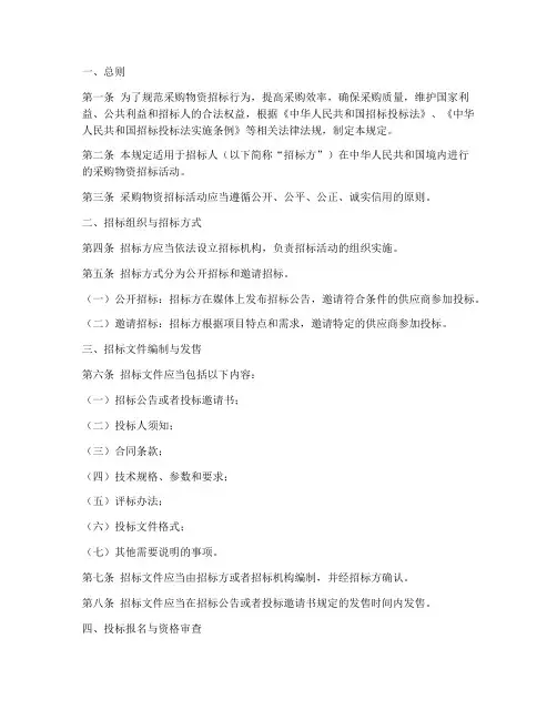 采购物资招标规定文件