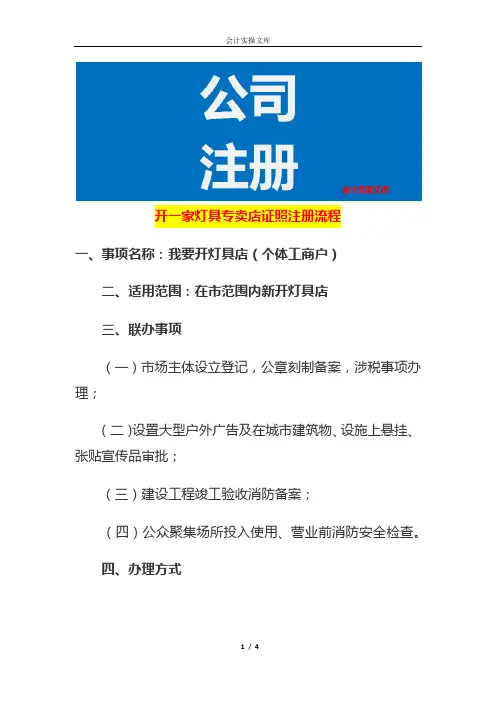 开一家灯具专卖店证照注册流程