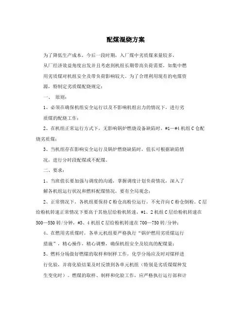 配煤混烧方案