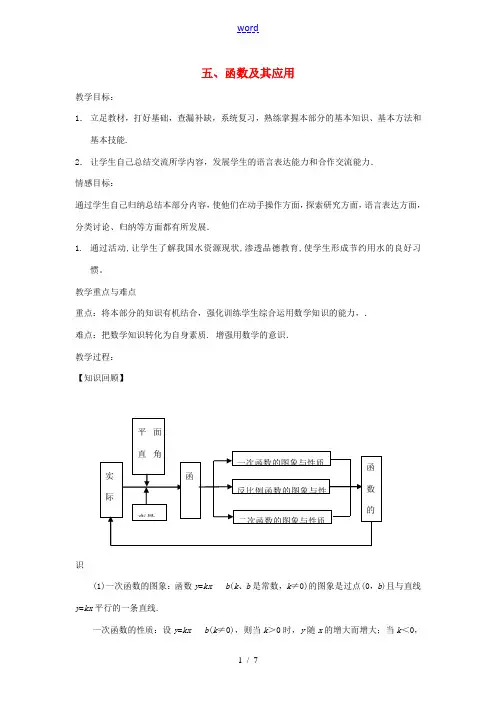 浙江省杭州市三墩中学九年级数学《函数及其应用》教案 人教新课标版