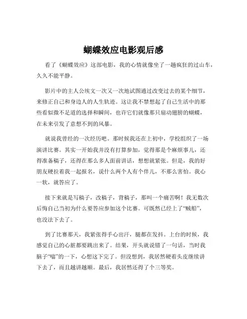 蝴蝶效应电影观后感