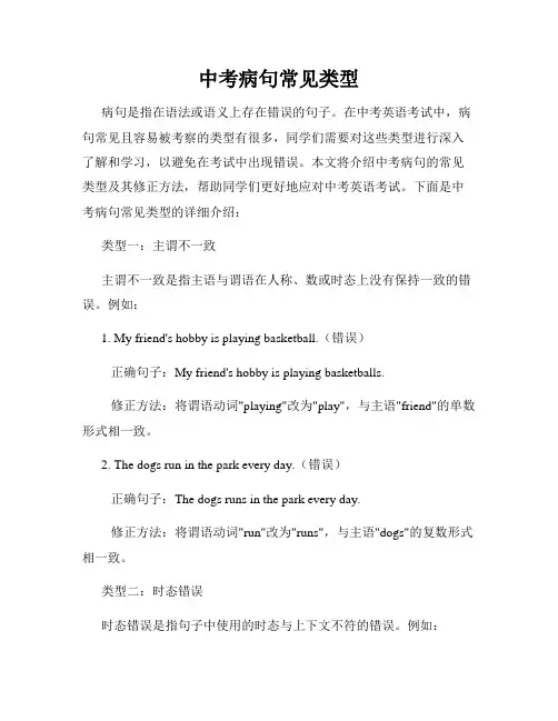 中考病句常见类型