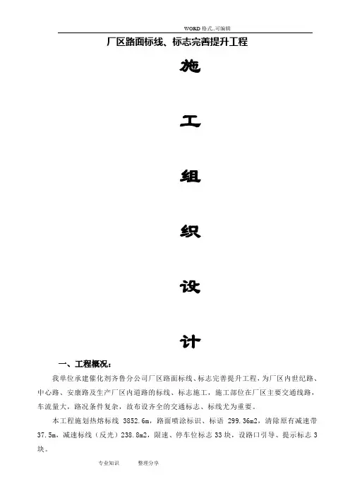 标志、标线的施工方案(原版)