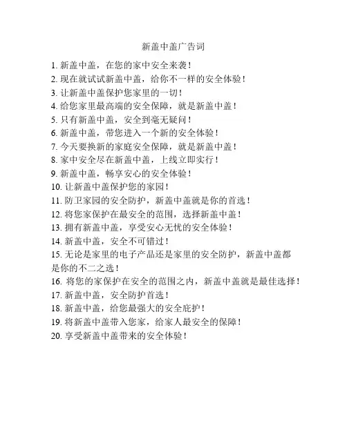 新盖中盖广告词