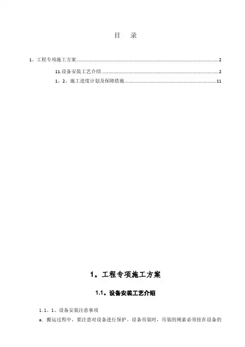 VRV专项施工方案
