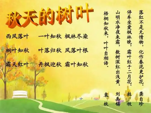 最新苏教版语文五上习作三《秋天的树叶》ppt作文课件5(优质课)