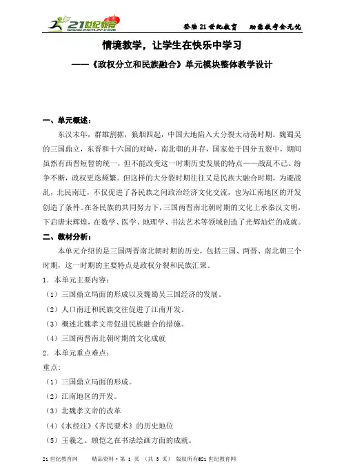第 18  课《三国鼎立》精品教学示范课（教案练习教学反思教学规划实录文字实录）