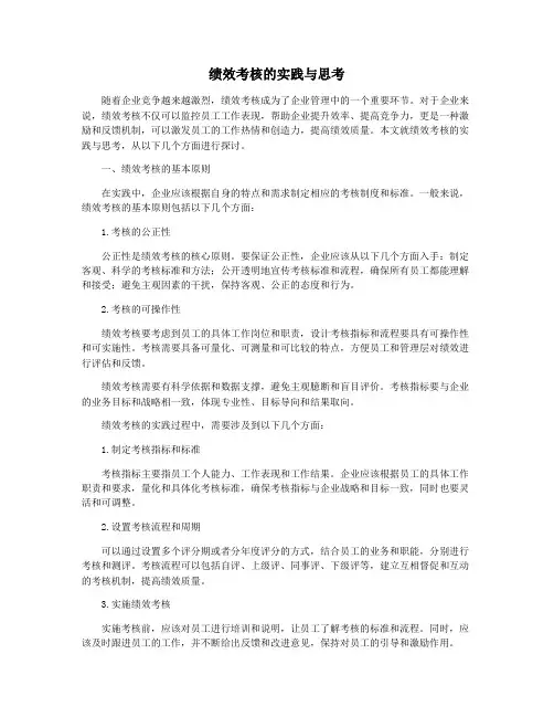 绩效考核的实践与思考