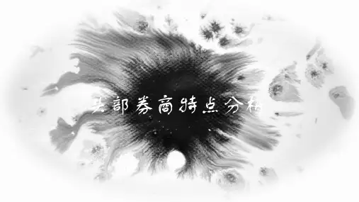 各大券商特点