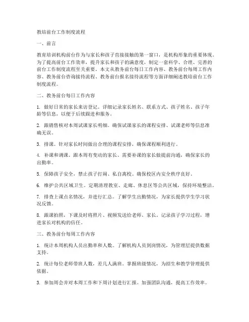 教培前台工作制度流程