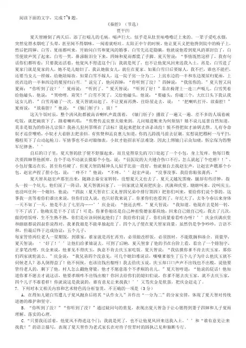 贾平凹《秦腔》阅读练习及答案