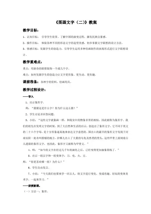 苏少版美术四年级上册《图画文字(二)》教案