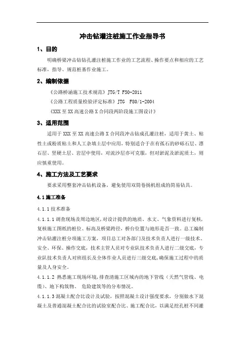 冲击钻灌注桩施工作业指导书
