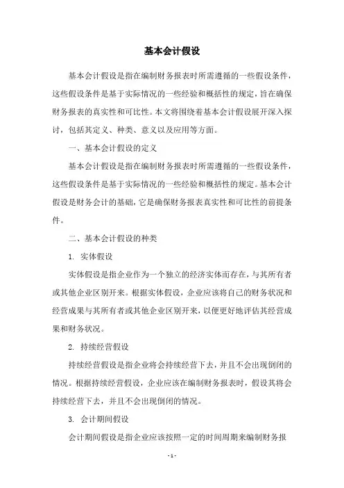 基本会计假设
